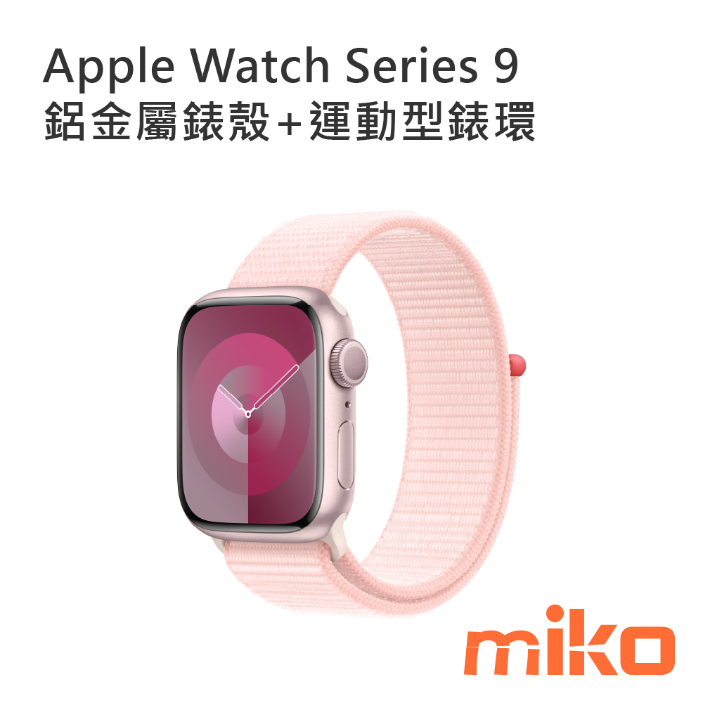 Apple Watch S9 45mm 41mm 鋁金屬錶殼 運動型錶帶 錶環 鋁粉+織紋粉